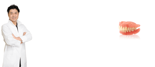 他院で「 入れ歯しかダメ」だと言われた方へ。当院では、難症例ケースにも対応可能な技術を備えています。是非一度、ご相談ください。